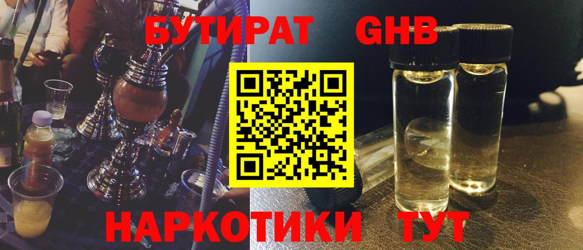 БУТИРАТ бутик Нововоронеж