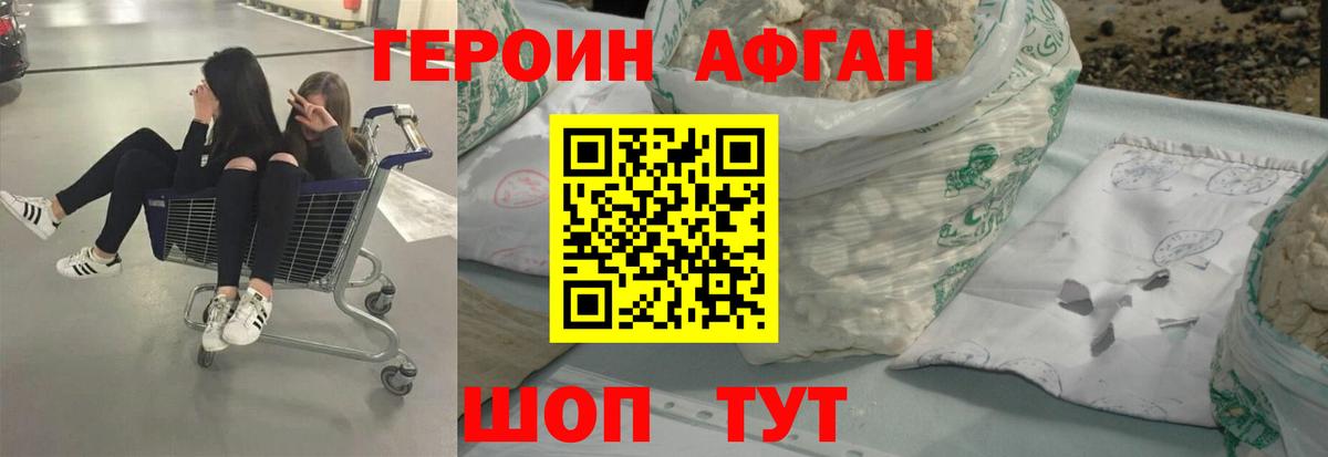 ГЕРОИН афганец  Вход с VPN  Нововоронеж 