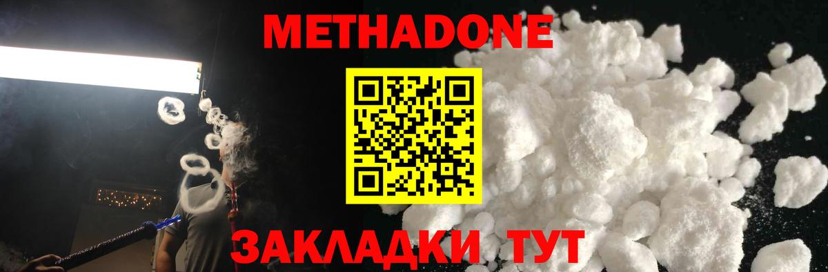 МЕТАДОН белоснежный  Метадон белоснежный  Вход с VPN  Нововоронеж 
